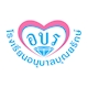 โรงเรียนอนุบาลบุณยรักษ์